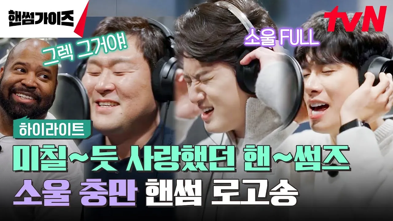 DETOURONLY RECORDS featured on tvN HandsomeGuys